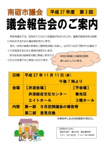 第３回議会報告会開催案内