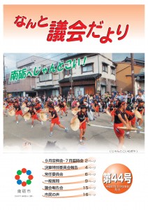 議会だより第44号　表紙