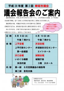 H282kai議会報告会開催案内ポスター