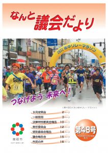 議会だより第48号