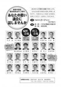 平成２８年度　第３回議会報告会