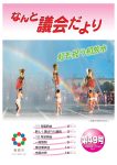 なんと議会だより第４９号