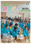 議会だより第50号