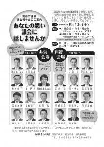 H29第１回議会報告会開催案内