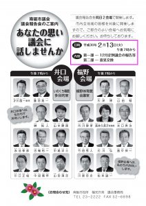 ２９年度第４回議会報告会