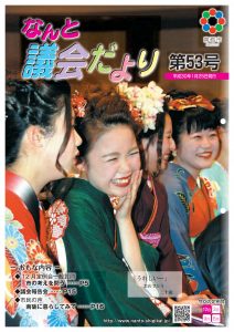 議会だより第53号