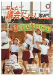 なんと議会だより第第５６号