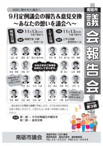 議会報告会開催案内