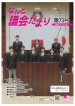 議会だより第73号