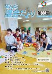 なんと議会だより第８３号